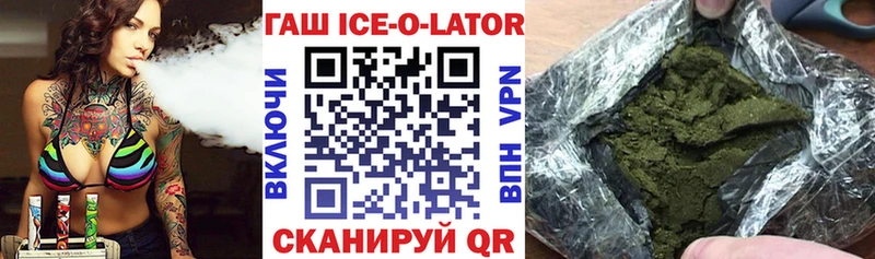 ГАШ ice o lator  Белозерск 